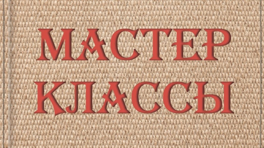 Картинки на мастер класс