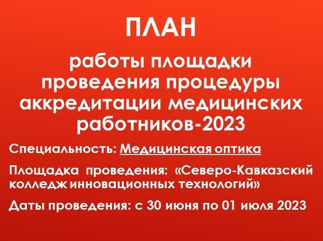 Врачебная оптика в полости тела. Административная площадь Вятские Поляны.