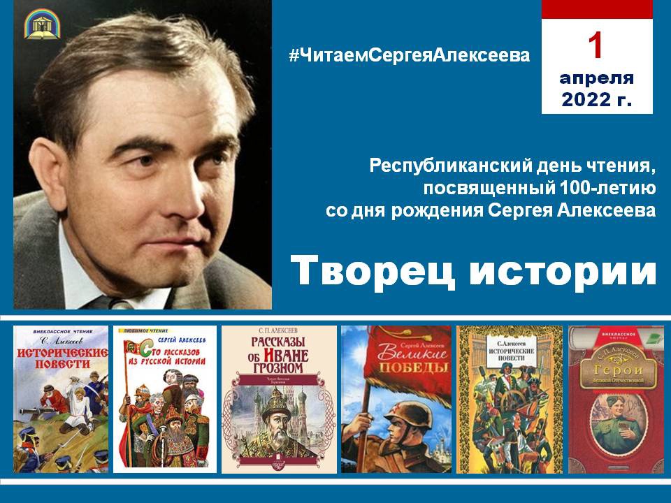 Сергей петрович алексеев презентация